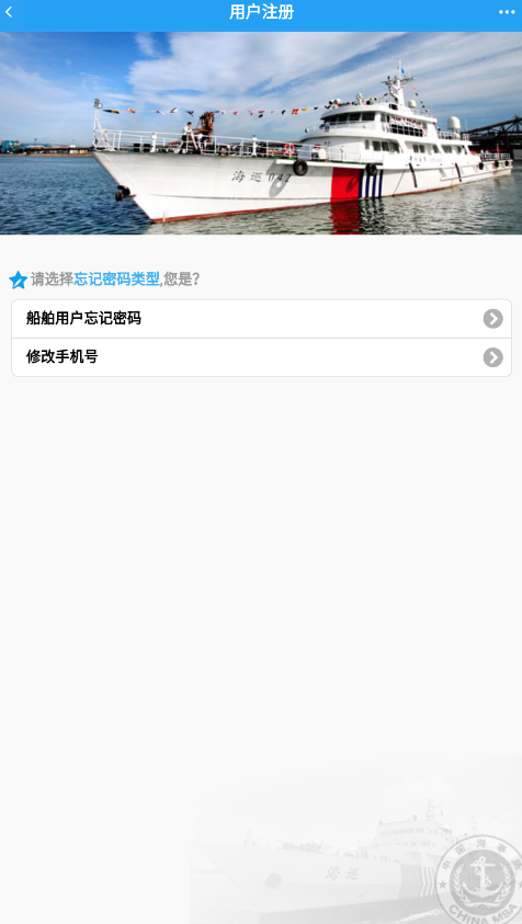 中国海事综合服务平台app下载2