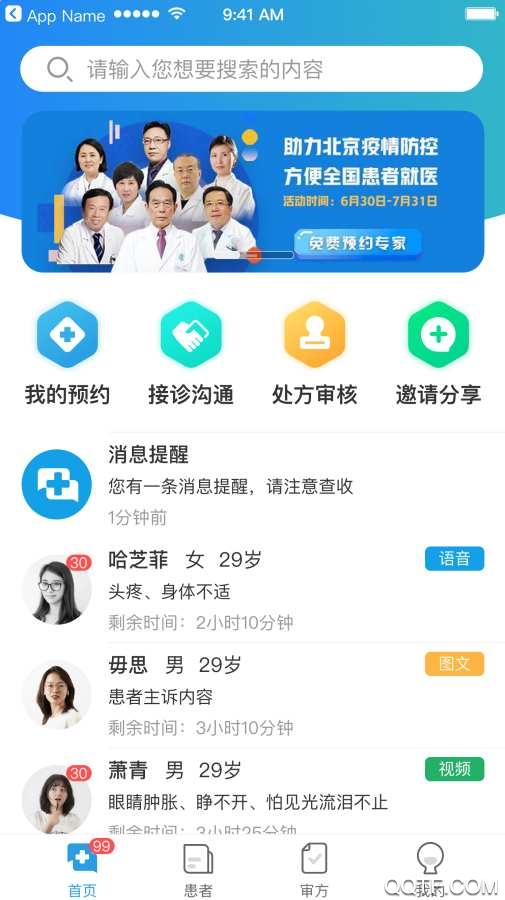 医小鹿在线问诊平台app3