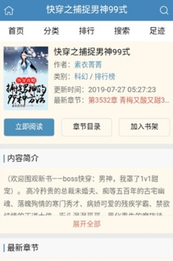 三九书屋手机阅读最新版