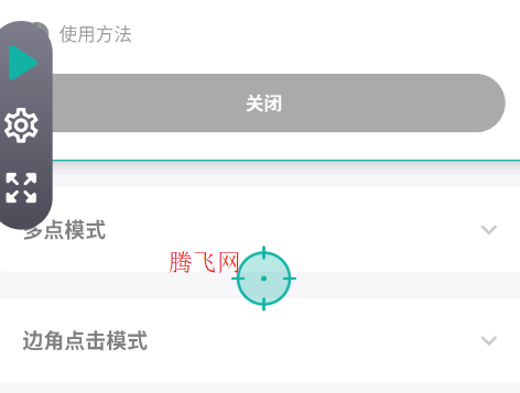 简单连点器手机版(简易自动点击器) 简单连点器手机版(简易自动点击器)