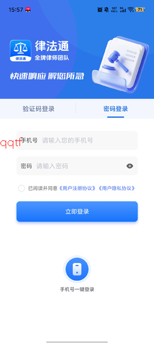 律法通app最新版本 律法通app最新版本