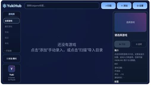 YukiHub软件最新版 YukiHub软件最新版