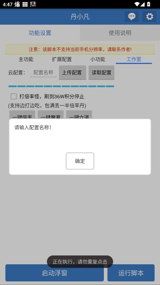 丹小凡脚本免费版app1