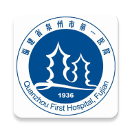 泉州市第一医院app官方版