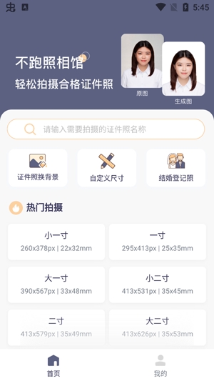 高清最美证件照app最新版