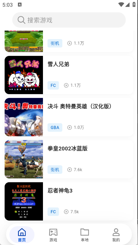 红白模拟器安卓版app2