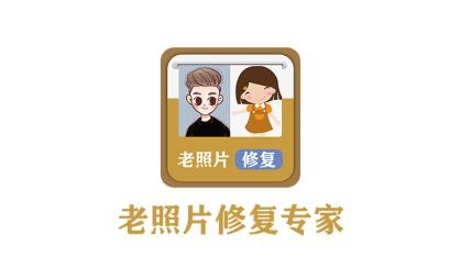 墨七老照片修复专家app官方版 墨七老照片修复专家app官方版