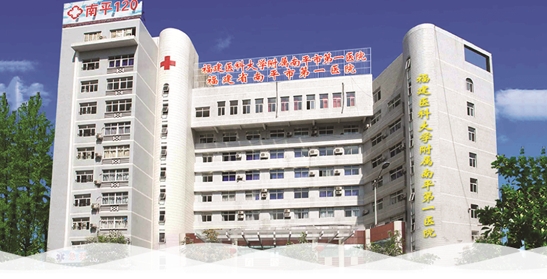 南平市第一医院预约挂号app官方版 南平市第一医院预约挂号app官方版