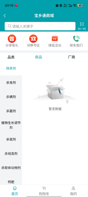 宝乡通app官方版 宝乡通app官方版