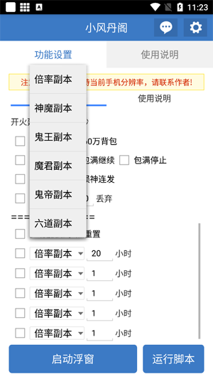 小风丹阁脚本app最新版 小风丹阁脚本app最新版