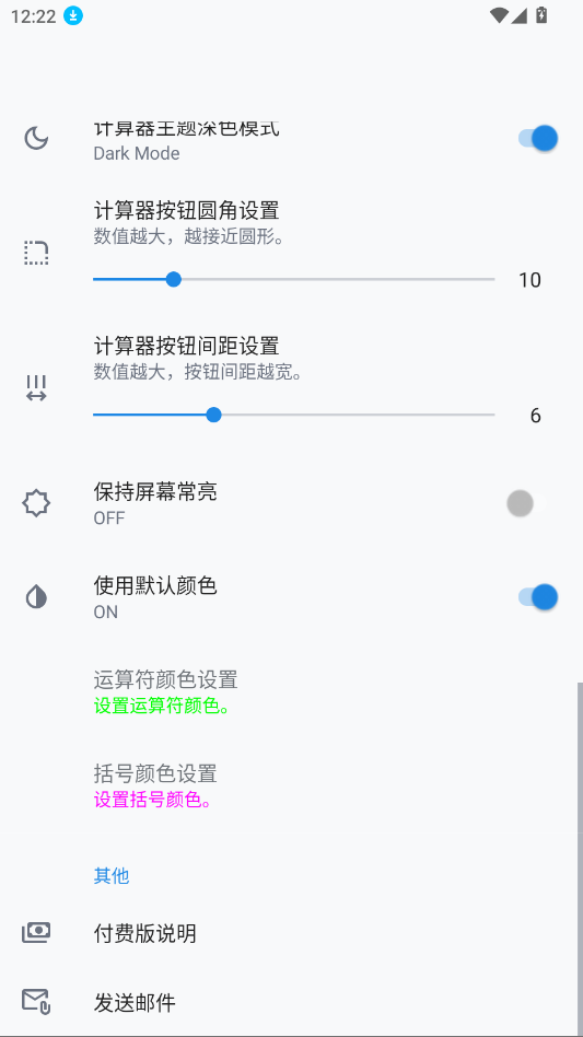 综合计算器apk安装包2