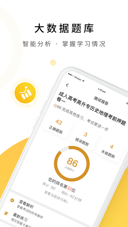自考会计专业手机客户端4