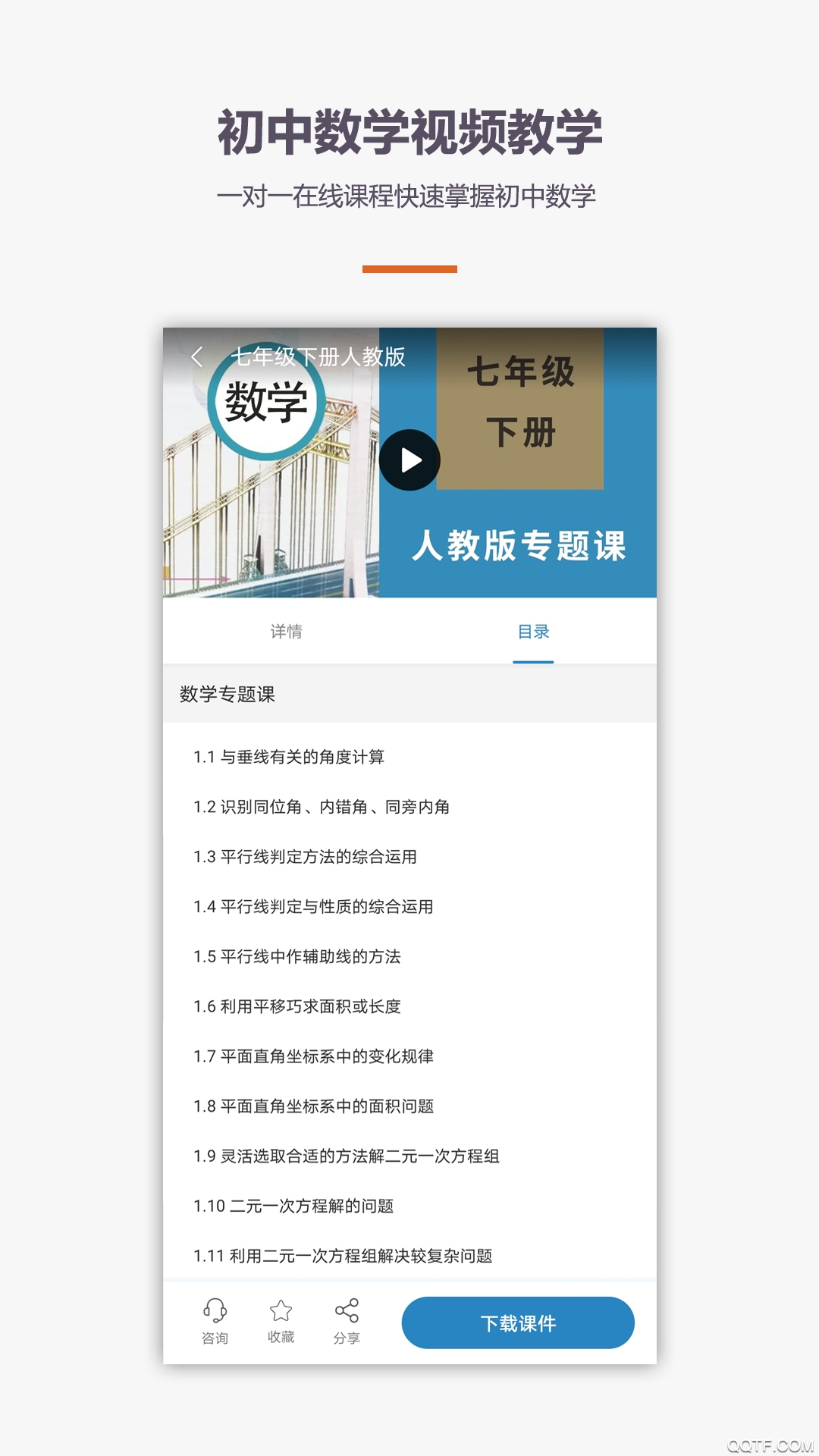 初中数学教学客户端0