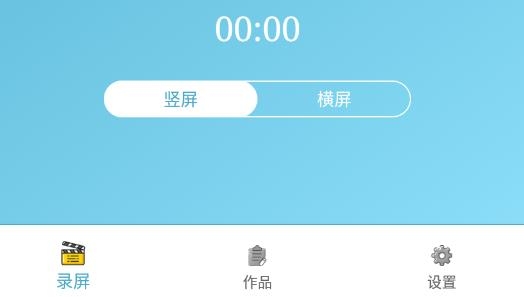 小熊录屏精灵安卓版