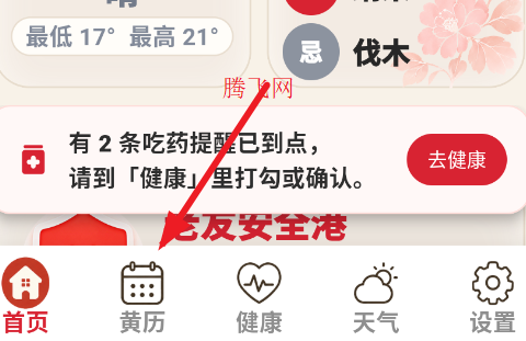 老黄历大字版app手机版 老黄历大字版app手机版