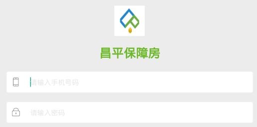 昌平保障房app安卓版 昌平保障房app安卓版