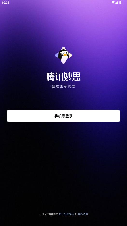 腾讯妙思app最新版2