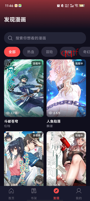 漫星空app官方版 漫星空app官方版