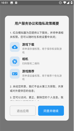 红白模拟器安卓版app0