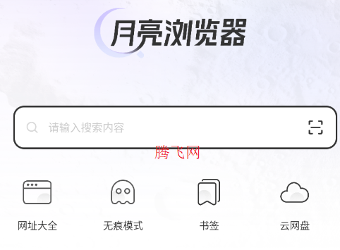 月亮浏览器安卓版app 月亮浏览器安卓版app