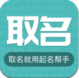 云川起名取名app手机版