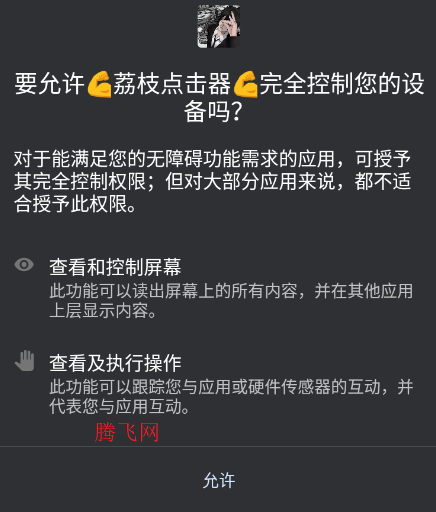 荔枝点击器app手机版