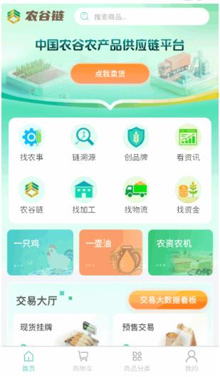 农谷链app最新版