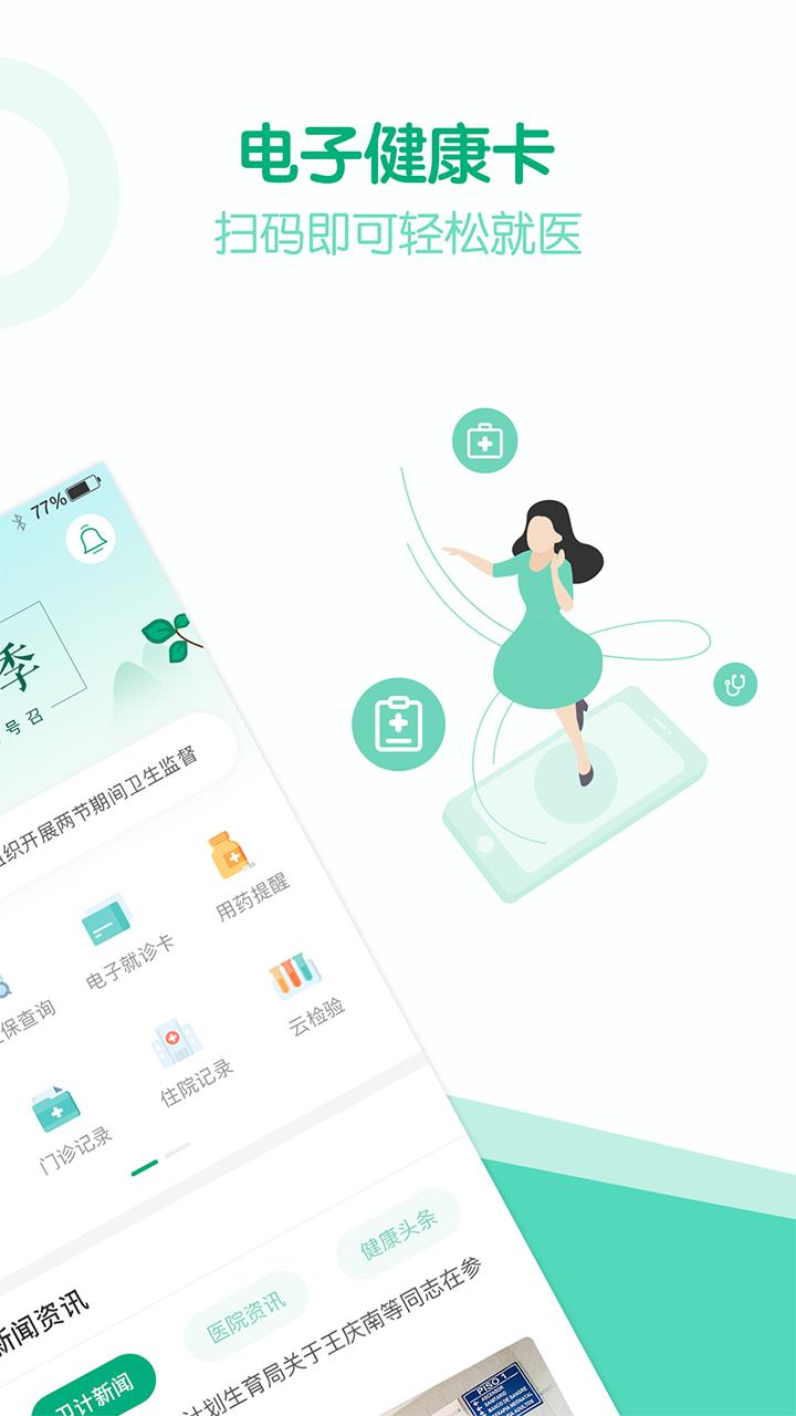 健康安溪妇幼云最新版本0