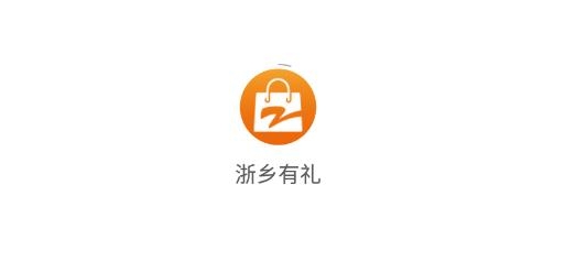 浙乡有礼拼团最新版