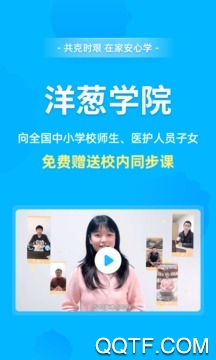 洋葱学院教师版4