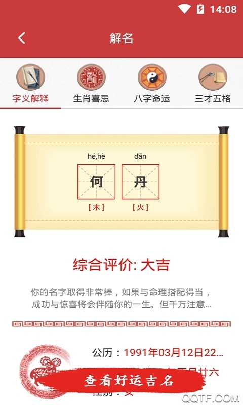 宝宝八字起名App最新版1
