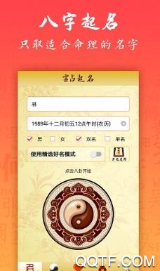 取名字全能王app手机版 取名字全能王app手机版