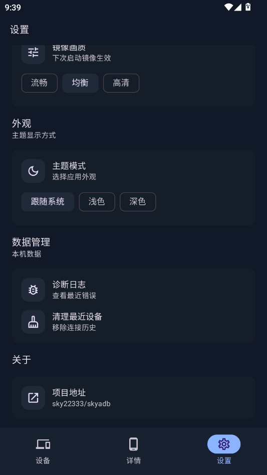 sky adb开源app手机版0