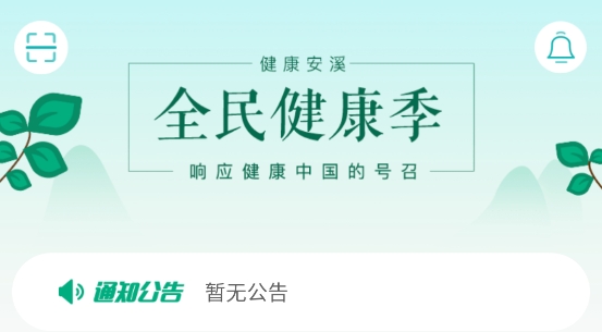 健康安溪妇幼云最新版本 健康安溪妇幼云最新版本