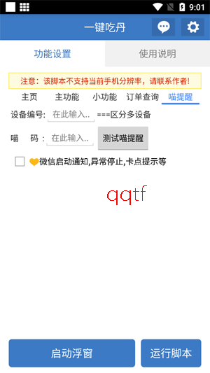 一键吃丹脚本公益版 一键吃丹脚本公益版
