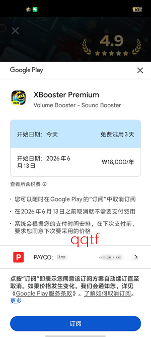 XBooster音量增强器app官方版 XBooster音量增强器app官方版