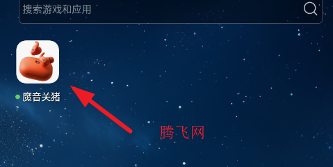 魔音关猪app手机版 魔音关猪app手机版