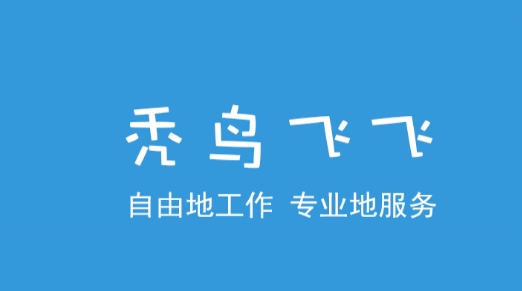 秃鸟飞飞app安卓版 秃鸟飞飞app安卓版