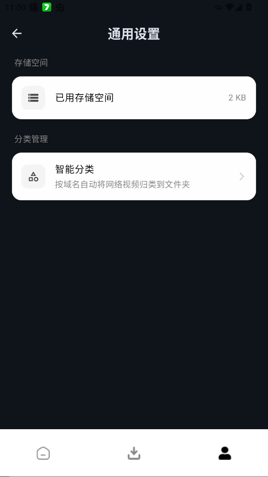 Xget手机版app2