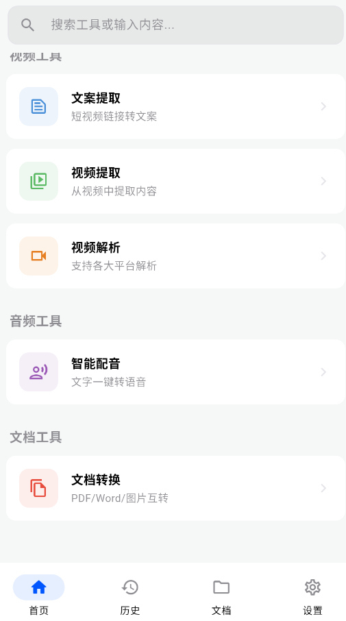 飞凡工具app手机版0