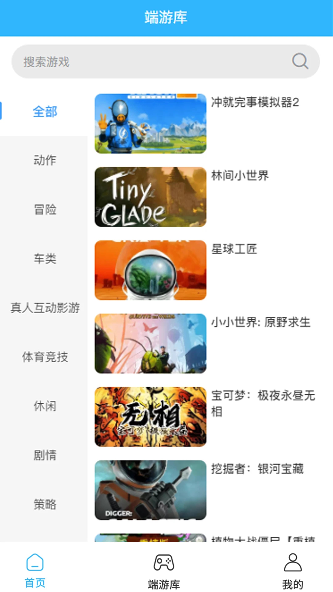 创亿云游app最新版3