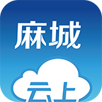 云上麻城app最新版