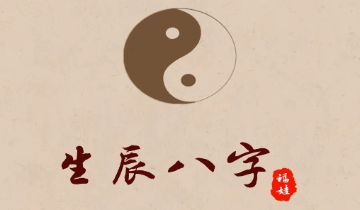 福娃生辰八字app安卓版 福娃生辰八字app安卓版