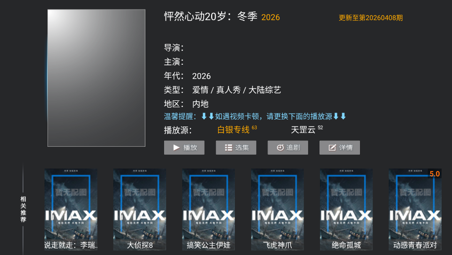 联邦影视电视版安装包1