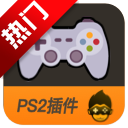 悟饭PS2插件官方正版app