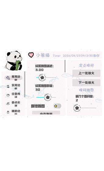 小熊猫插件配套软件光遇 小熊猫插件配套软件光遇