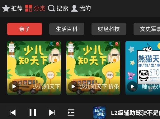 凤凰FM车机版app 凤凰FM车机版app