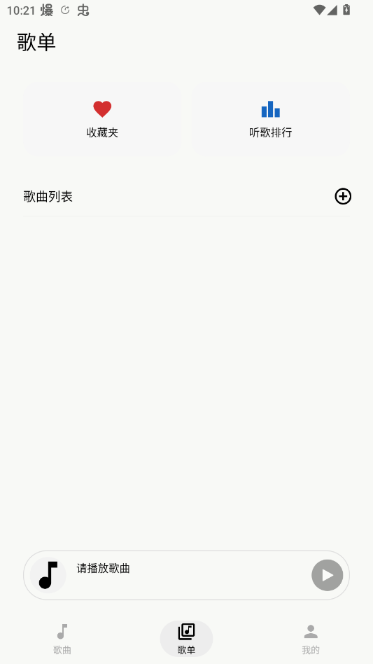灰度音乐app手机版0