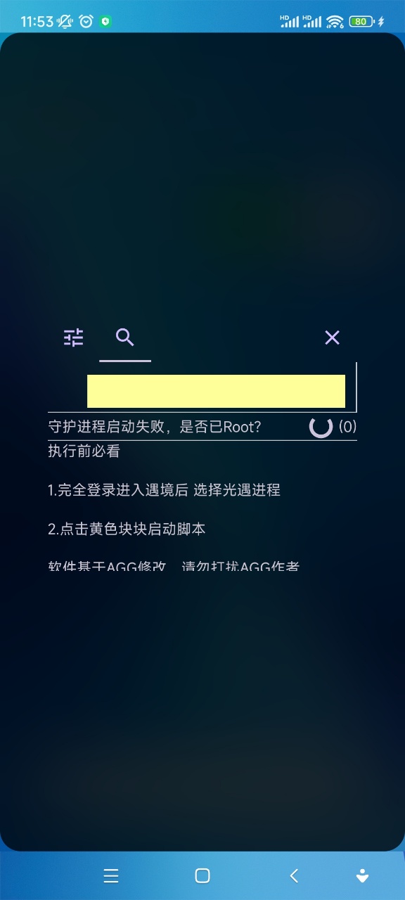 SKY鲸鸣脚本安卓版0