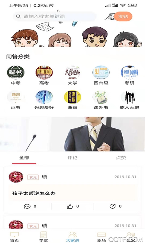 状元学伴2